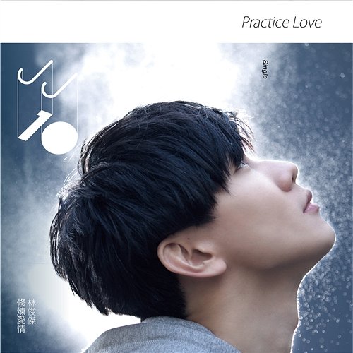 Practice Love JJ Lin