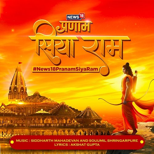 Pranam Siya Ram Siddharth Mahadevan, Souumil Shringarpure feat. Shivam Mahadevan, Shrinidhi Ghatate