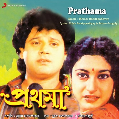 Prathama Mrinal Bandopadhyay