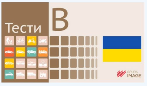 Prawo Jazdy - testy online wersja ukraińska - kat. B 90 dni Image