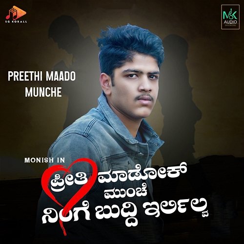 Preethi Maado Munche Manjukavi