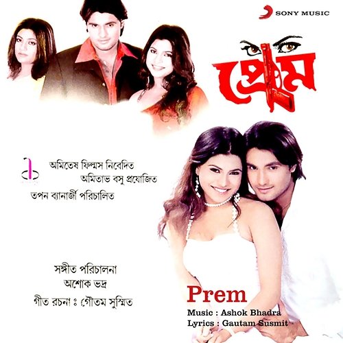 Prem Ashok Bhadra