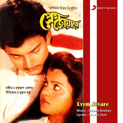 Prem Joyare Rajesh Roshan