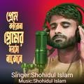 Prem Koiro Na Shohidul Islam