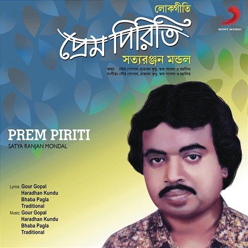Prem Piriti Satya Ranjan Mondal