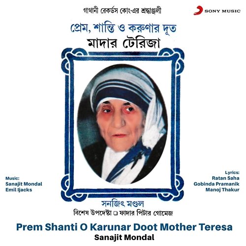 Prem Shanti O Karunar Doot Mother Teresa Sanajit Mondal