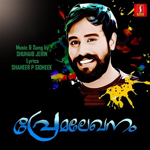 Premalekhanam Shuhaib Jerin & Shaheer P Sidheek