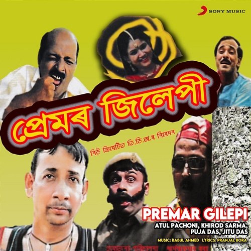 Premar Gilepi Atul Pachoni, Khirod Sarma, Puja Das, Jitu Das