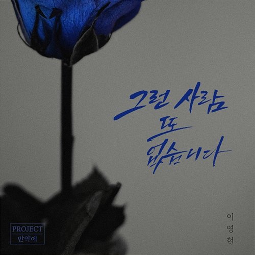 PROJECT if, Vol. 3 Lee Young Hyun