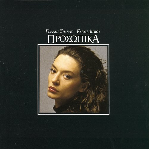 Prosopika Eleni Dimou
