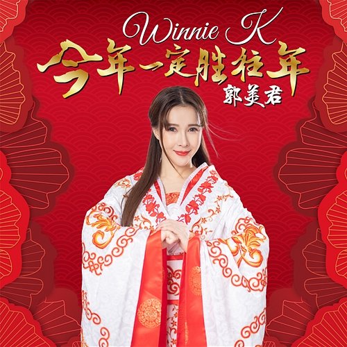 Prosperous New Year Winnie K