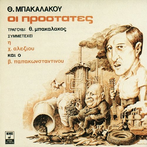 Prostates Thomas Bakalakos