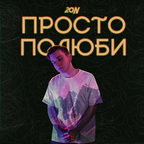 Prosto polyubi 20n