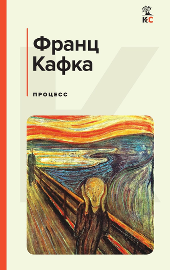 Процесс Francis J. Kafka