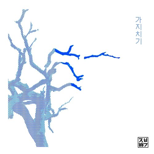 Pruning JAE BEE POP KEY