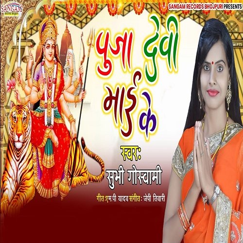 Puja Devi Mai Ke Subhi Gosvami