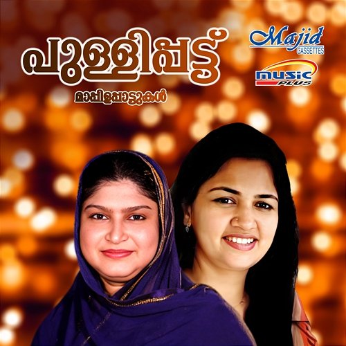 Pullippattu K.S Rehna & Sindhu Premkumar