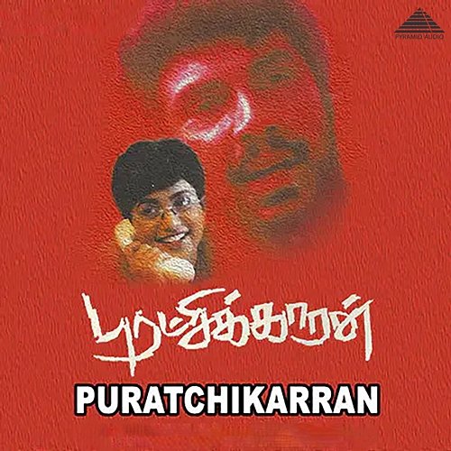 Puratchikarran (Original Motion Picture Soundtrack) Vidyasagar, Vairamuthu & Bharathidasan
