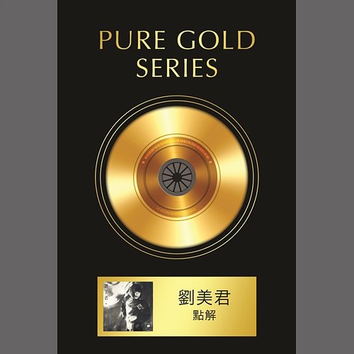 Pure Gold Series - Why Prudence Liew