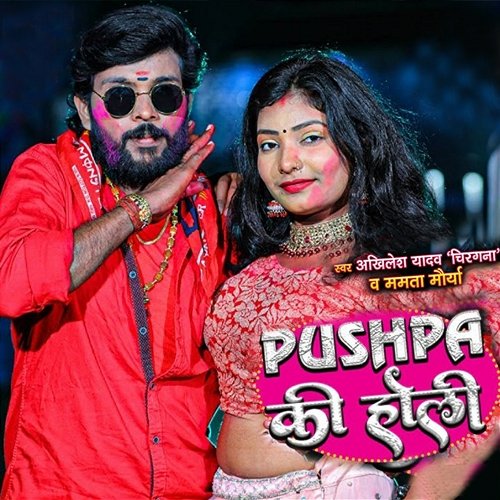 Pushpa Ki Holi Akhilesh Yadav & Mamta Maurya