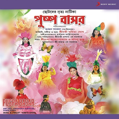 Puspa Basar Sreeradha Banerjee, Amit Roy, Sampa Kundu