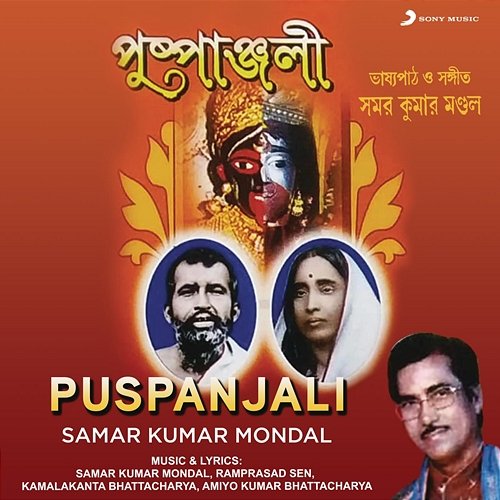 Puspanjali Samar Kumar Mondal