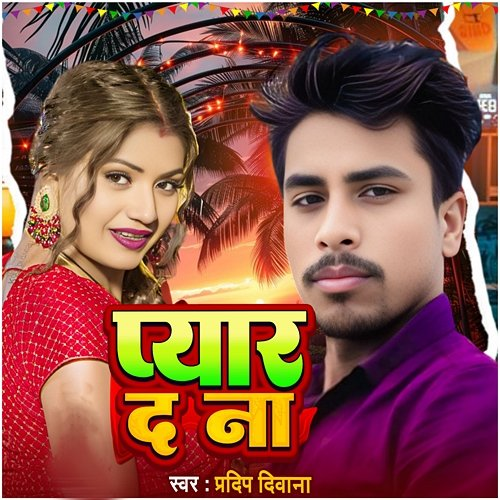 Pyar Da Na Rohit Raj, Pardeep Diwana, Vishwajit Bahar