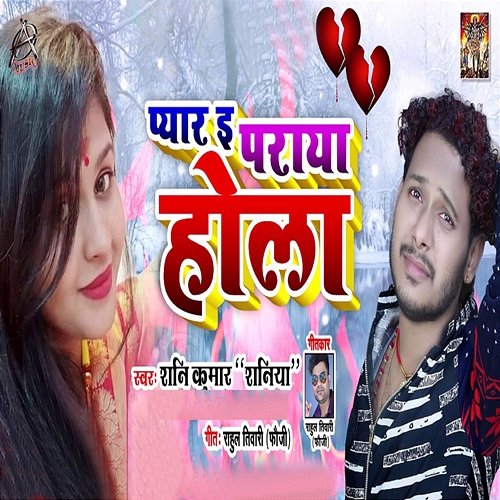 Pyar E Paraya Hola Shani Kumar Shaniya