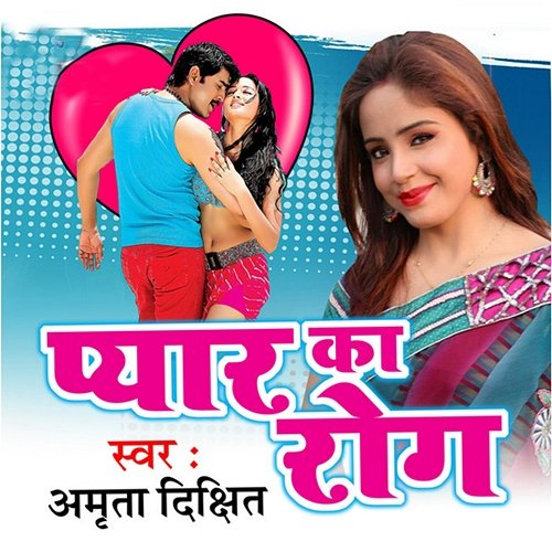 Pyar Ka Rog Amrita Dixit