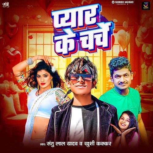 Pyar Ke Charche Santu Lal Yadav & Khushi Kakkar