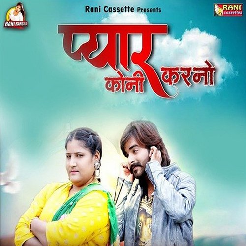 Pyar Koni Karno Rani Rangili & Rekha Rangili