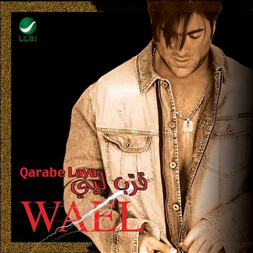 Qarabe Laya Wael Kfoury