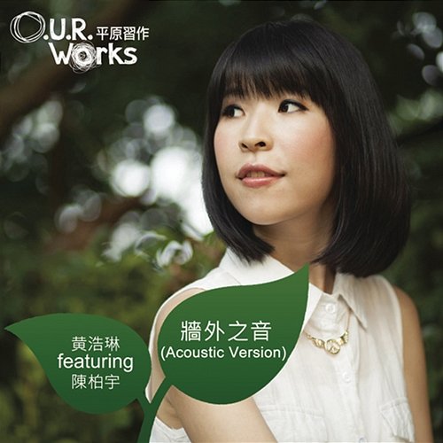 Qiang Wai Zhi Yin Lillian Wong feat. Jason Chan