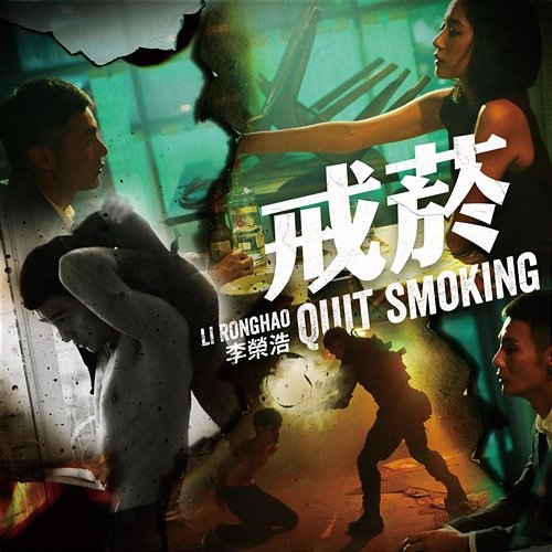 Quit Smoking Ronghao Li