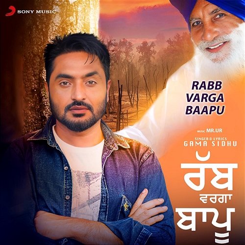 Rabb Varga Baapu Gama Sidhu