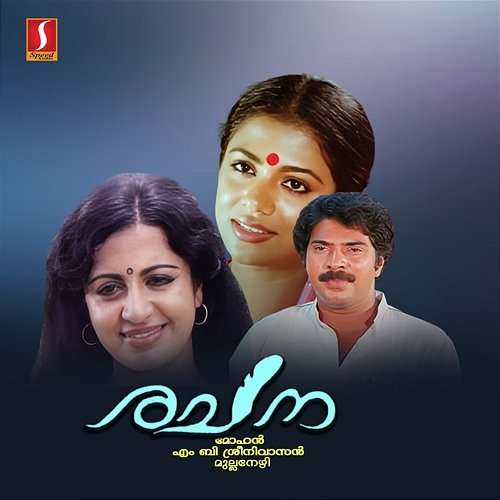 Rachana (Original Motion Picture Soundtrack) M B Sreenivasan & Mullanezhi
