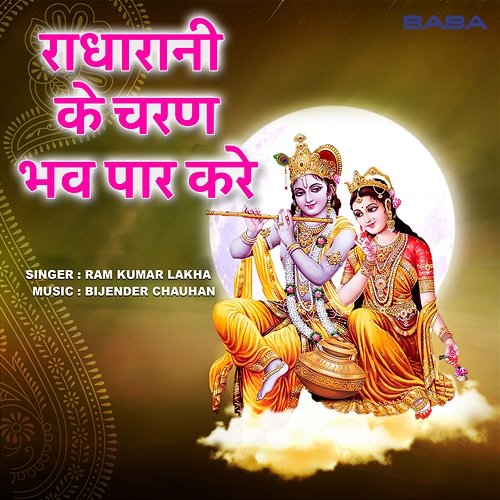 Radha Rani Ke Charan Bijender Chauhan and Ram Kumar Lakha