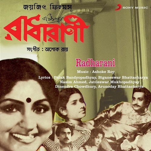 Radharani Ashoke Roy