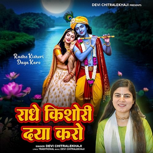 Radhe Kishori Daya Karo Devi Chitralekhaji