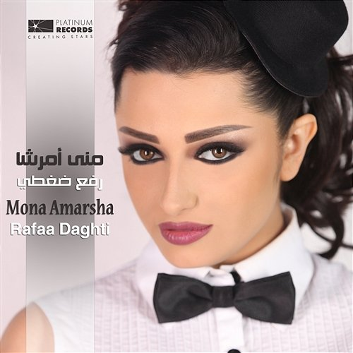 Rafaa Daghti Mona Amarsha