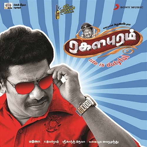 Ragalapuram (Original Motion Picture Soundtrack) Srikanth Deva