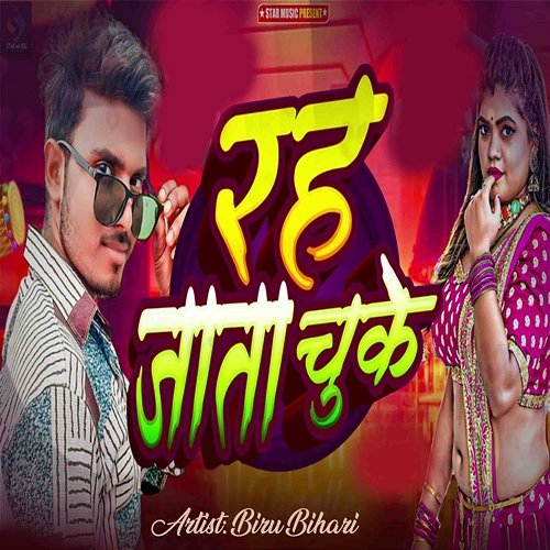 Rah Jata Chuke Biru Bihari & Shiv Kumar