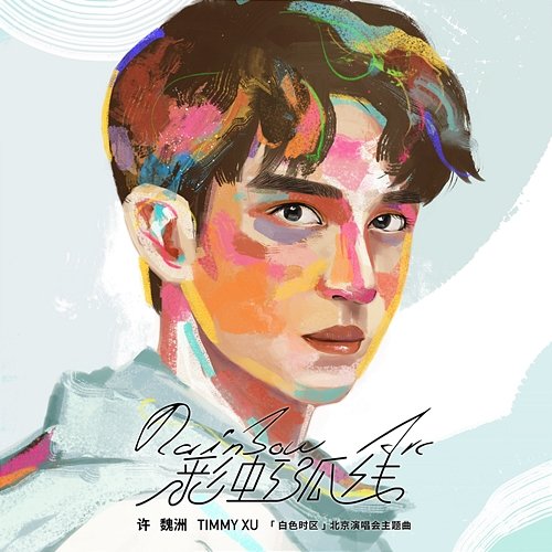 Rainbow Arc Timmy Xu