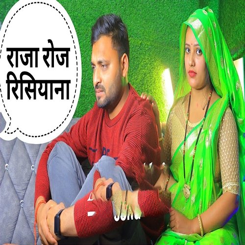 Raja Roj Risiyana Sandhya Pandit