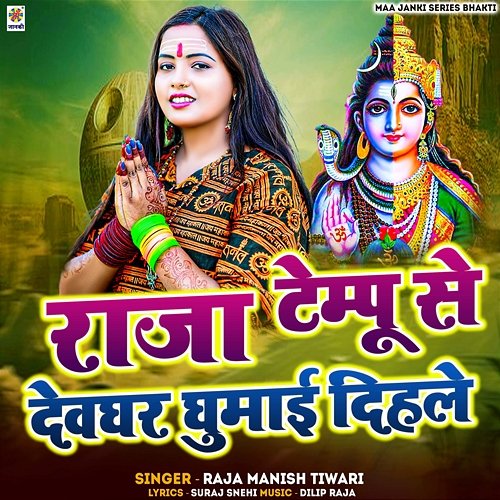 Raja Tempu Se Devghar Ghumai Dihale Raja Manish Tiwari