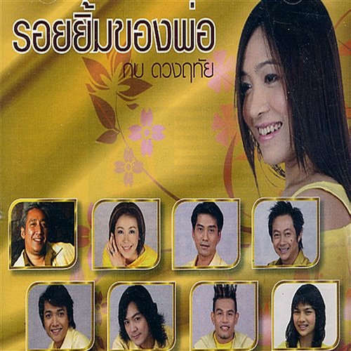 Rak Kun KOB Duang Rue Thai