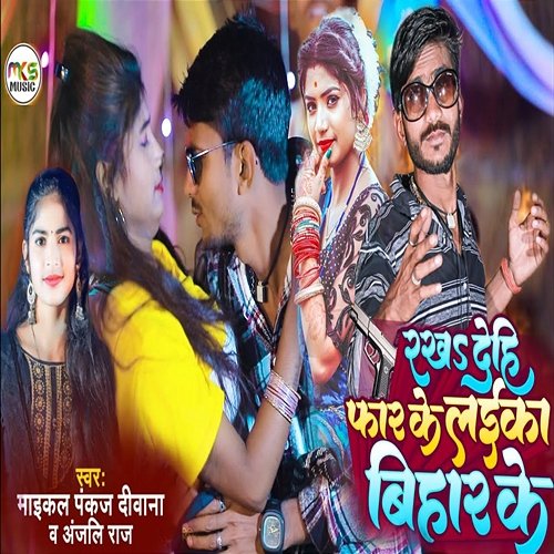 Rakh Dehi Phar Ke Laika Bihar Ke Maikal Pankaj Diwana & Anjali Raj