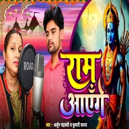 Ram Aayenge Arjun Chandravanshi, Kumari Sapna & Arjun Singh