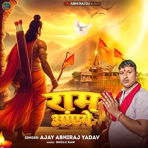 Ram Aayenge Ajay Abhiraj & Bholu Raw