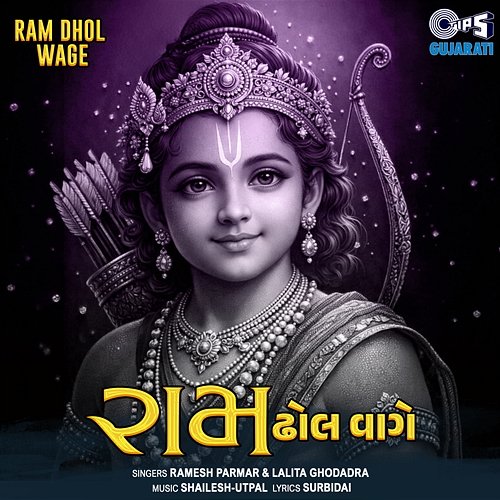 Ram Dhol Wage Lalita Ghodadra, Ramesh Parmar